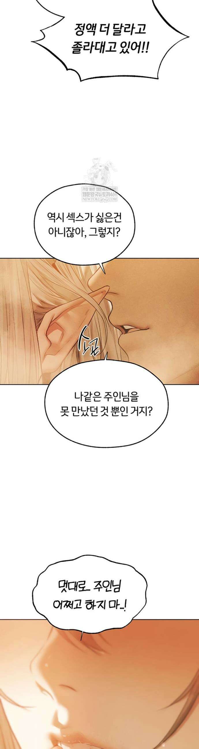 이세계 밀프 헌터 109화 28
