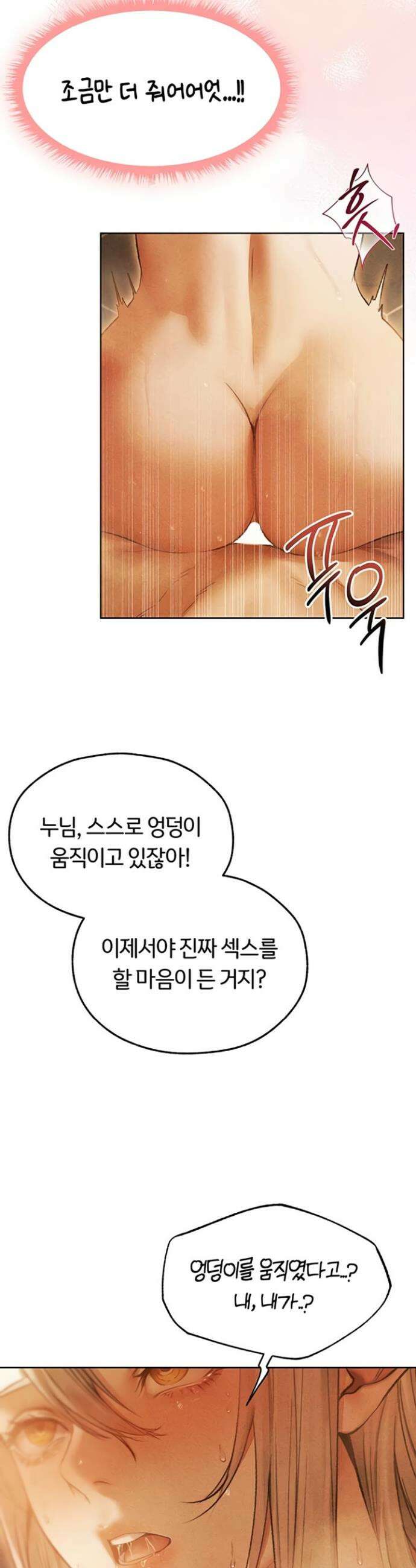 이세계 밀프 헌터 109화 30