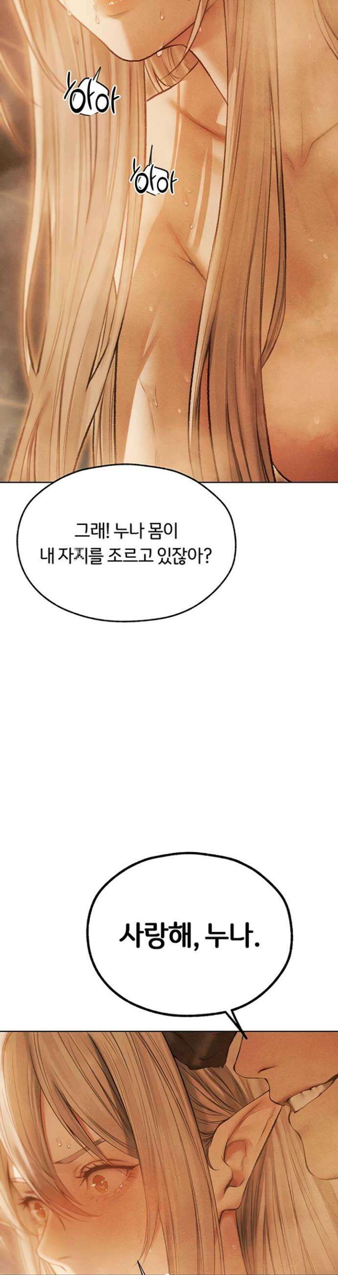 이세계 밀프 헌터 109화 31