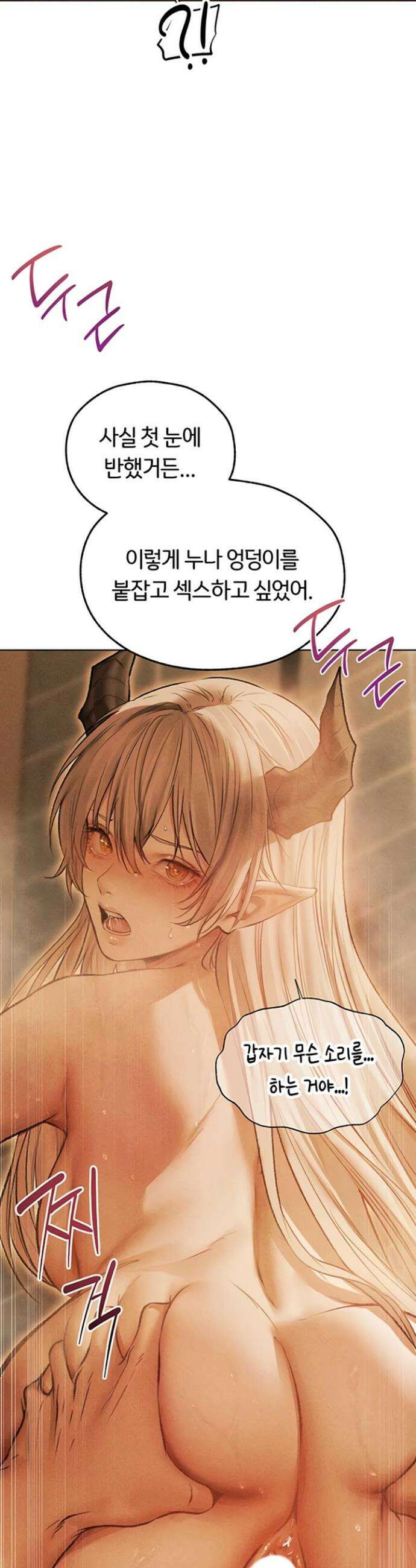 이세계 밀프 헌터 109화 32