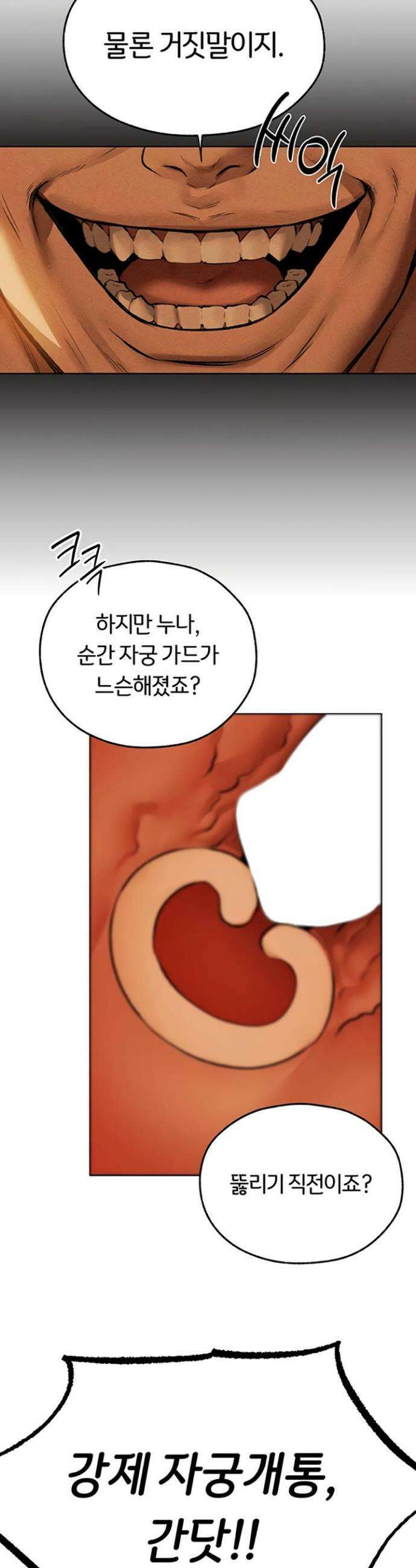 이세계 밀프 헌터 109화 34