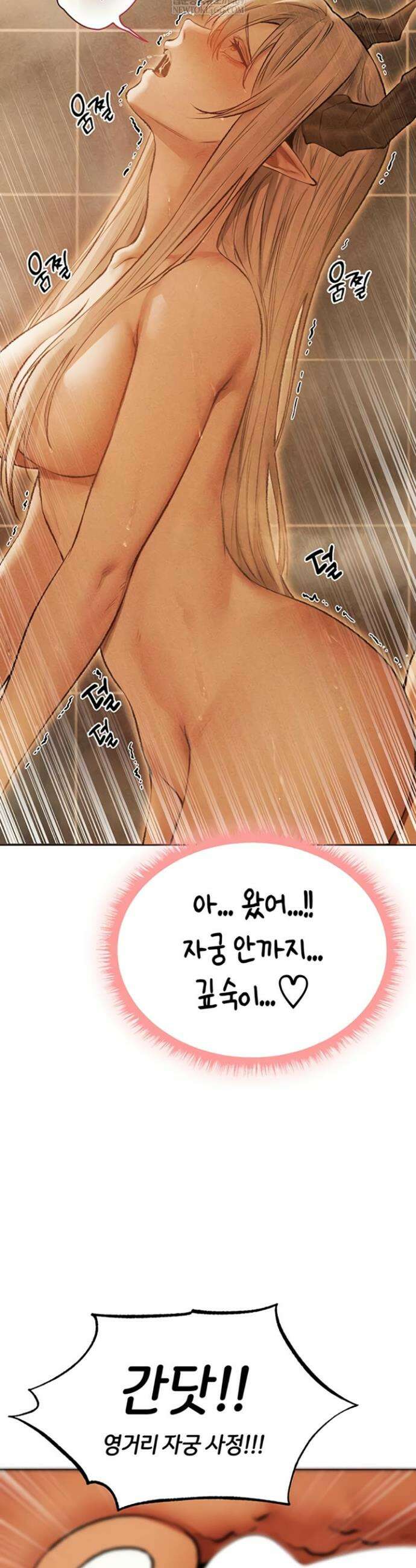 이세계 밀프 헌터 109화 36