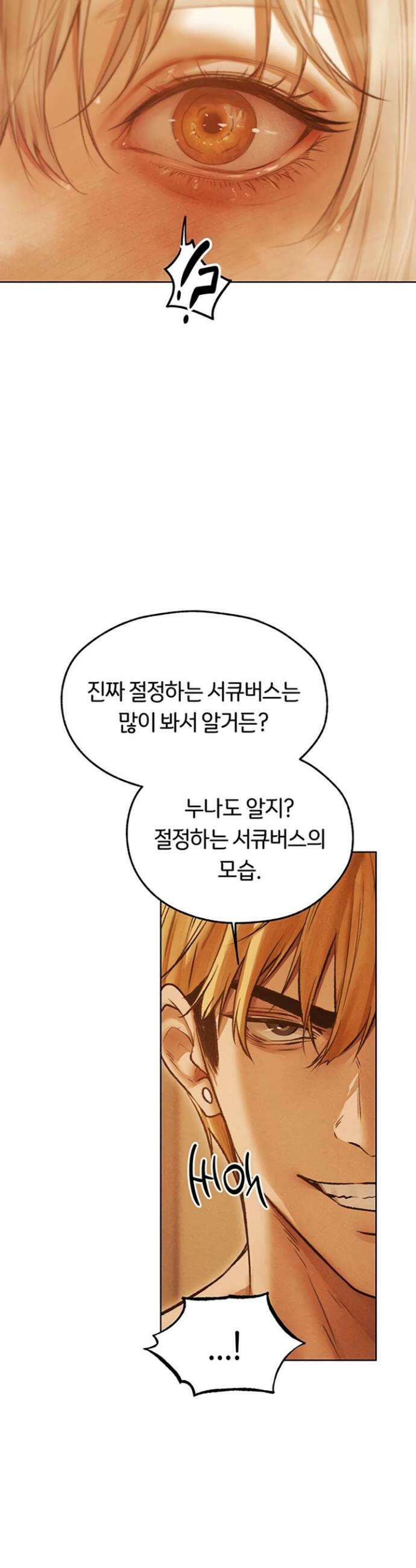이세계 밀프 헌터 109화 43