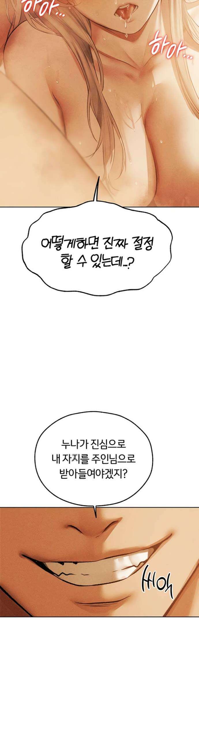 이세계 밀프 헌터 109화 45