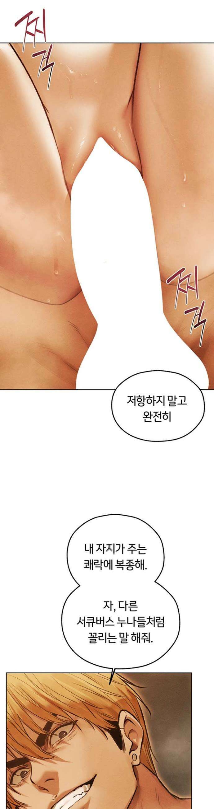 이세계 밀프 헌터 109화 46