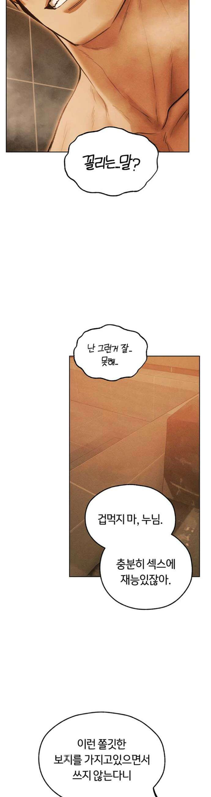이세계 밀프 헌터 109화 47