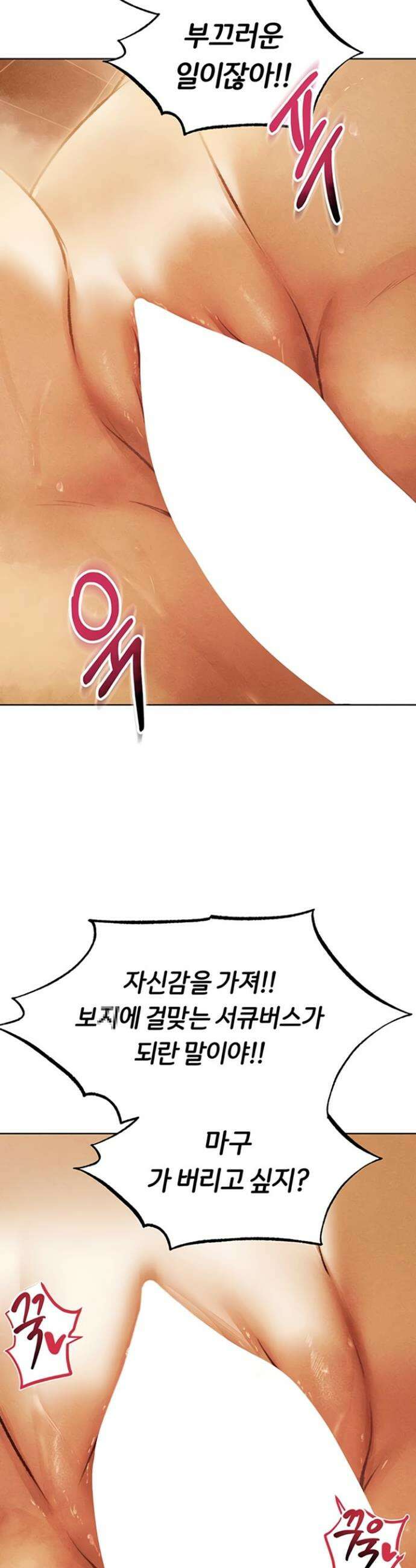 이세계 밀프 헌터 109화 48