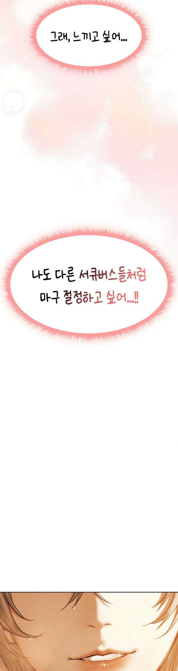 이세계 밀프 헌터 109화 50
