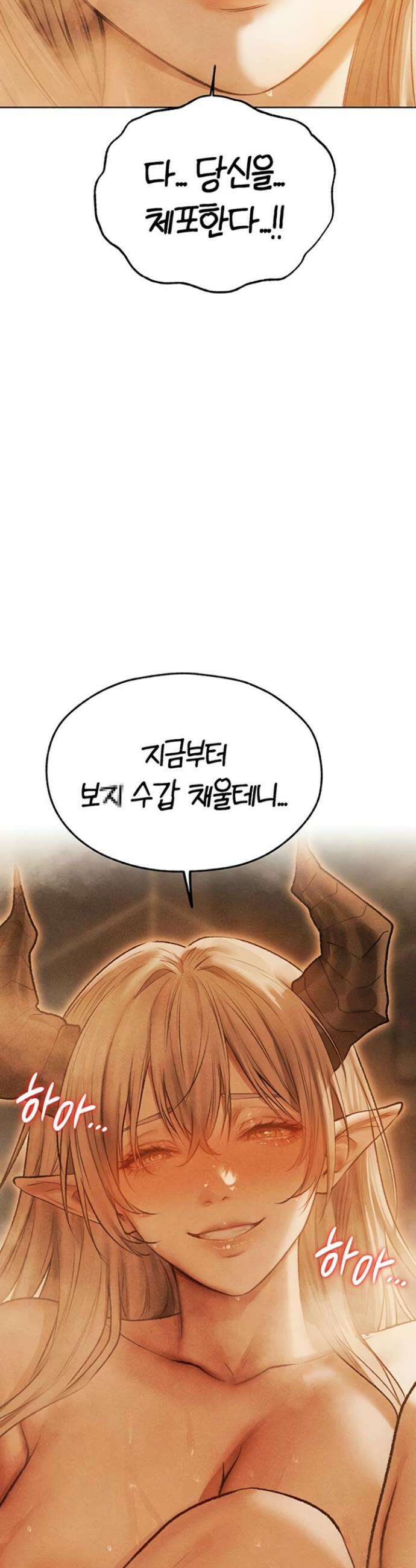 이세계 밀프 헌터 109화 51