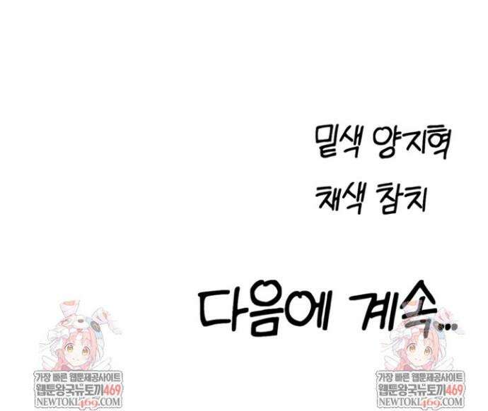 이세계 밀프 헌터 109화 53