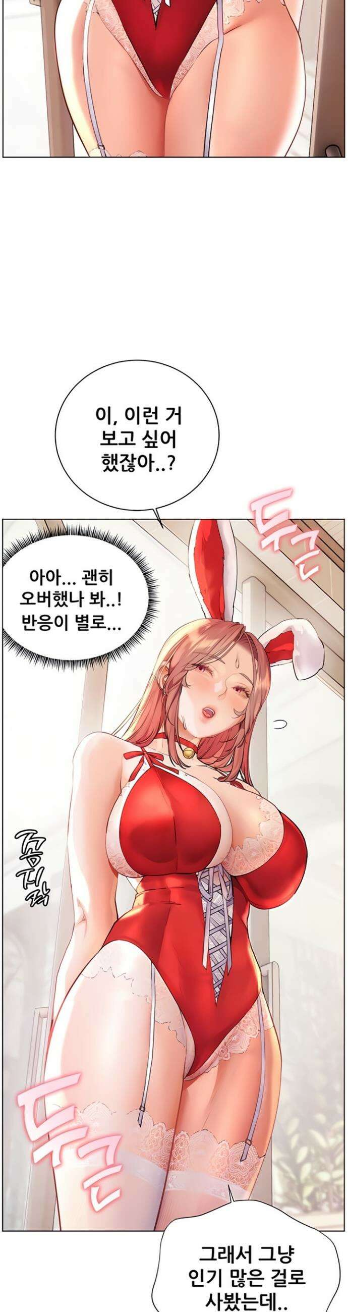 선생님의 노력 76화 3