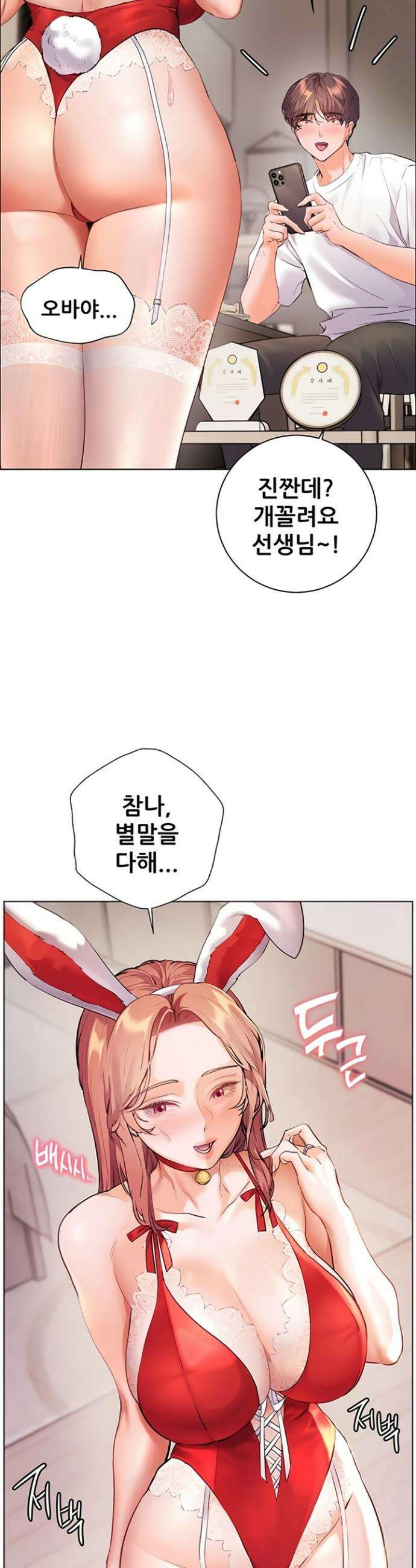 선생님의 노력 76화 5