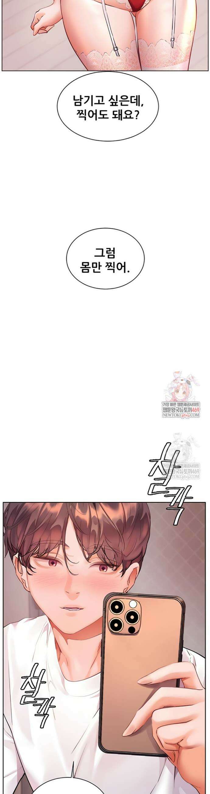 선생님의 노력 76화 6
