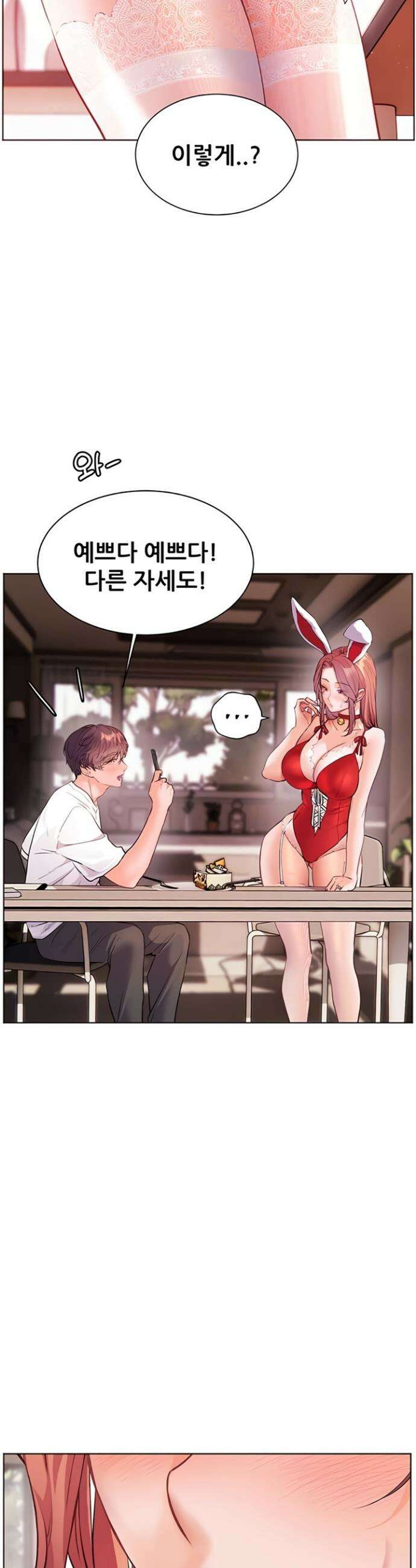 선생님의 노력 76화 8