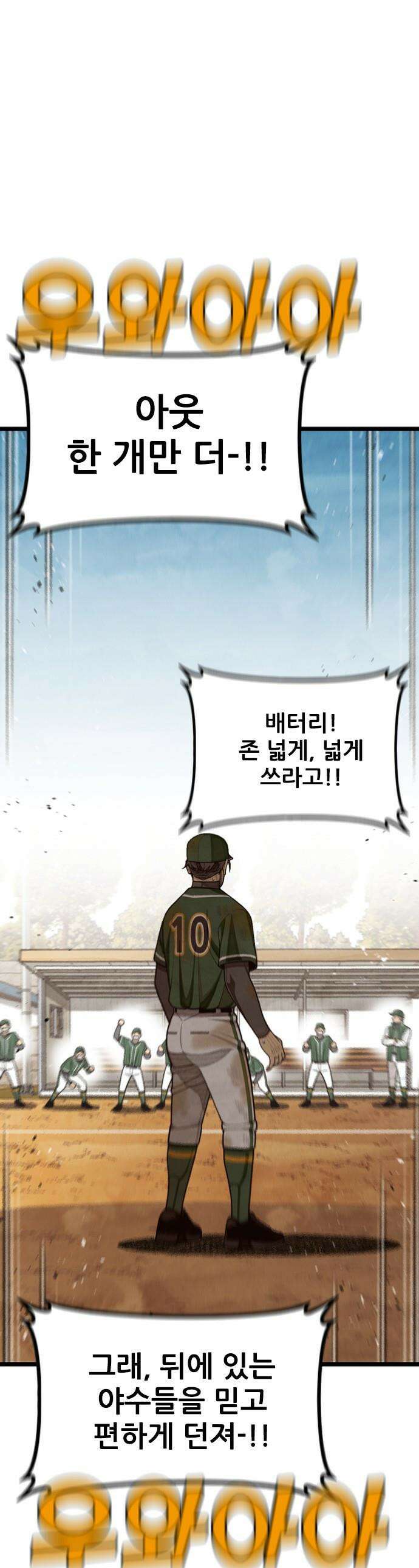 낫오버 - 시즌2 26화 1