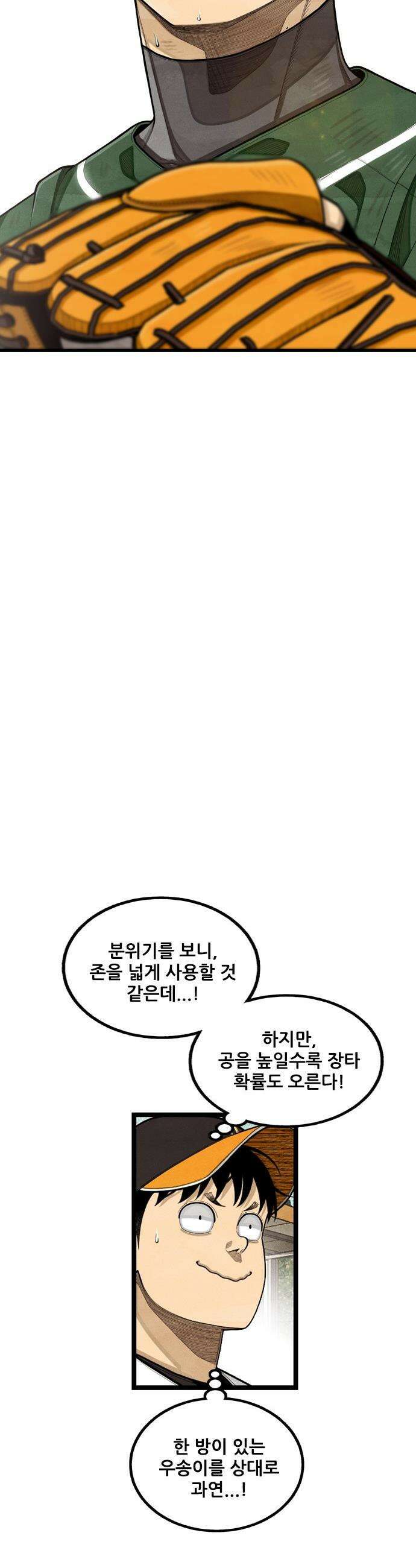 낫오버 - 시즌2 26화 4