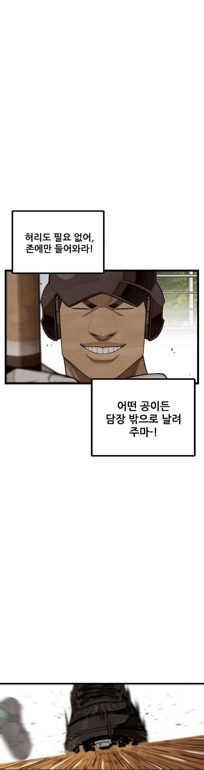 낫오버 - 시즌2 26화 5