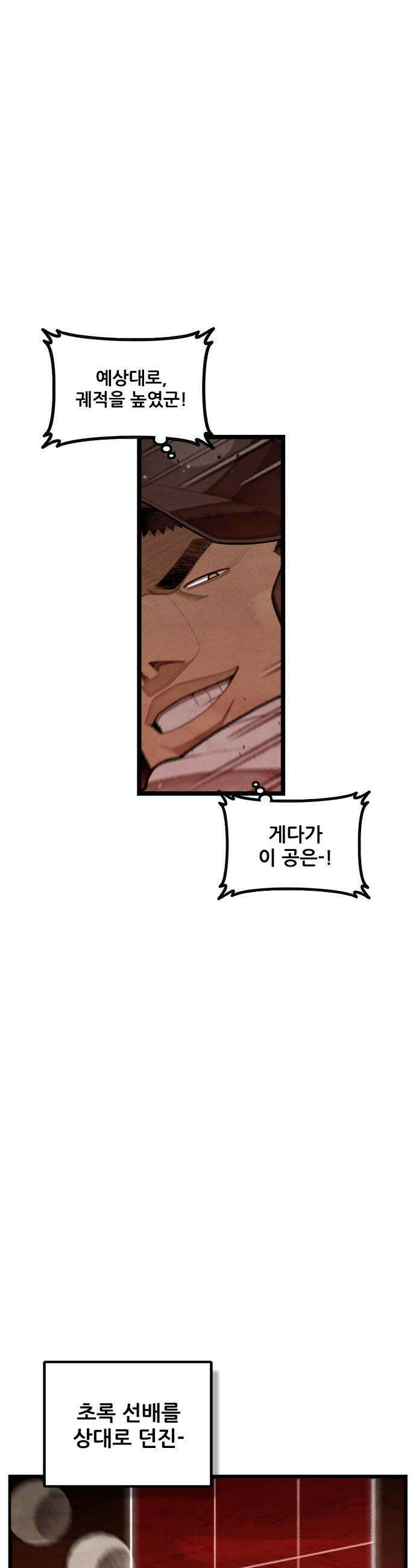 낫오버 - 시즌2 26화 7
