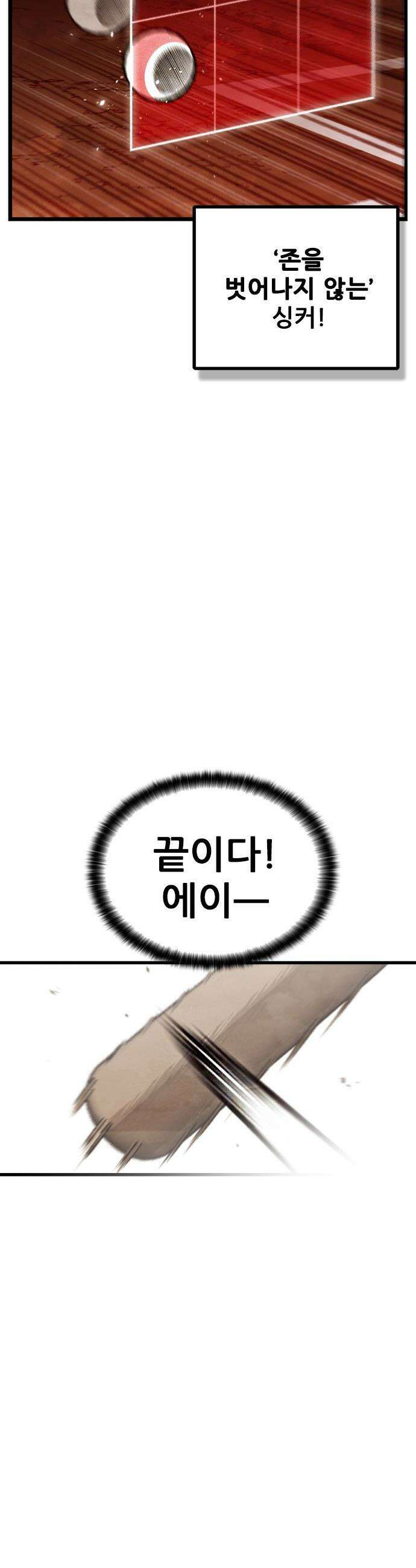 낫오버 - 시즌2 26화 8