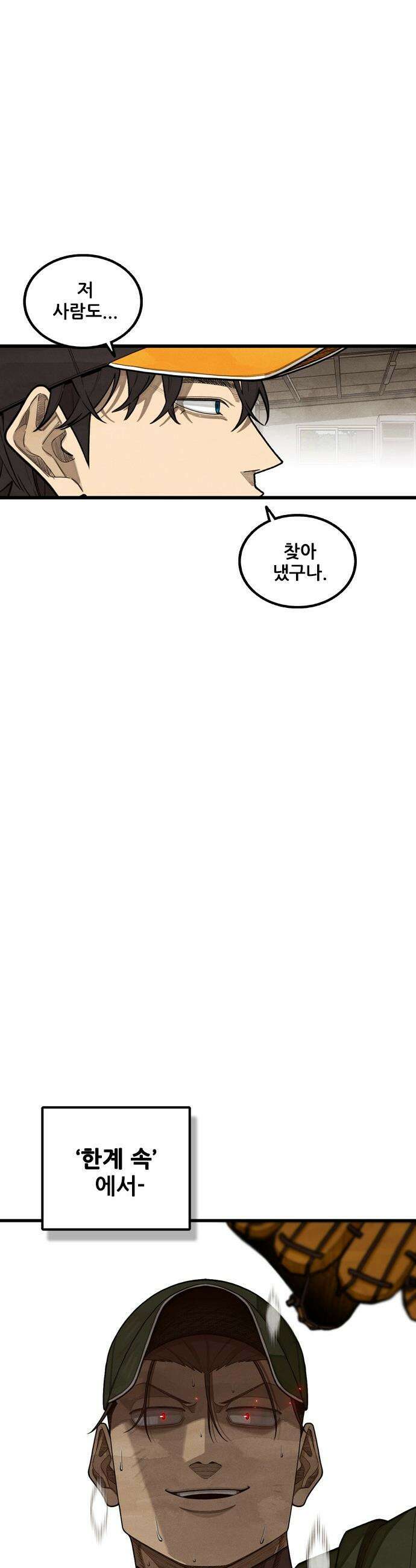 낫오버 - 시즌2 26화 11