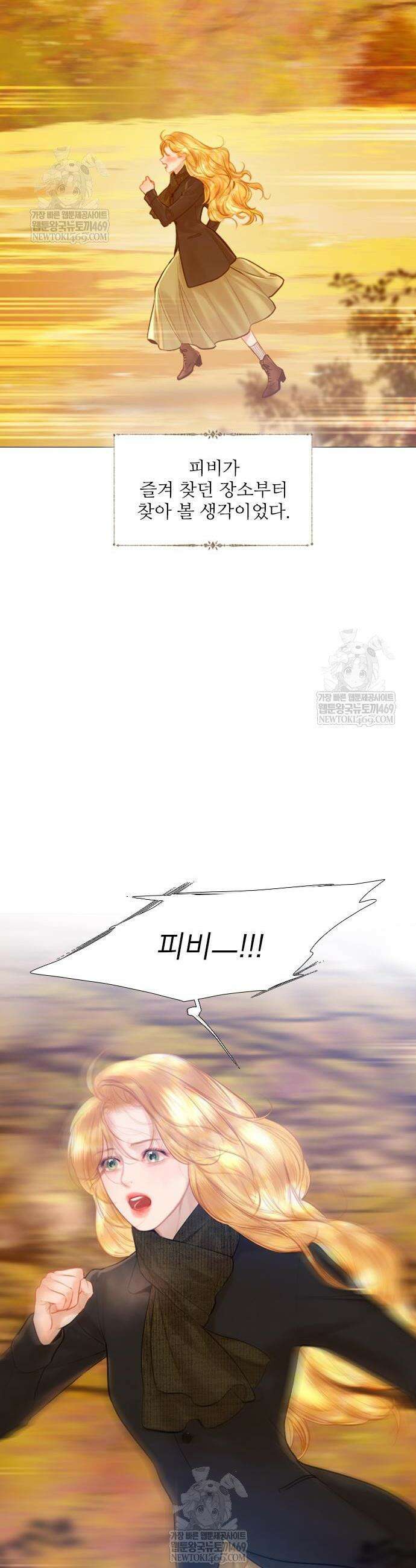 울어 봐,빌어도 좋고 울어 봐, 빌어도 좋고 75화 4