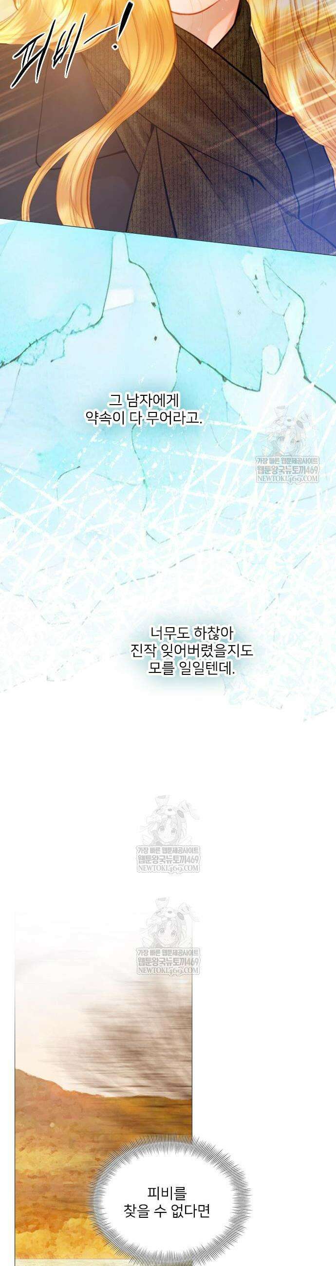 울어 봐,빌어도 좋고 울어 봐, 빌어도 좋고 75화 8