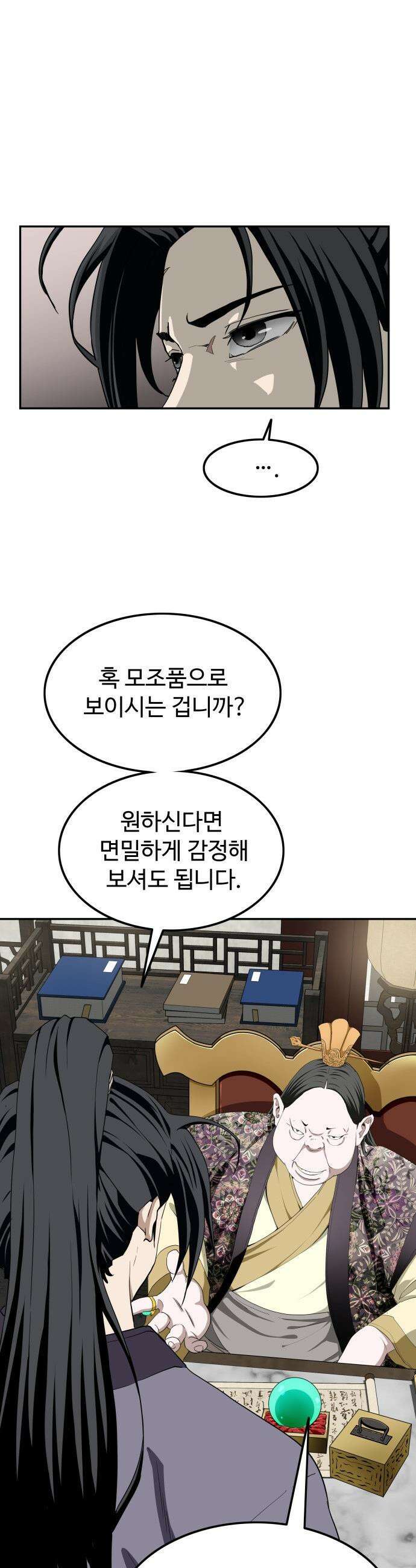마도제일검 5화 6
