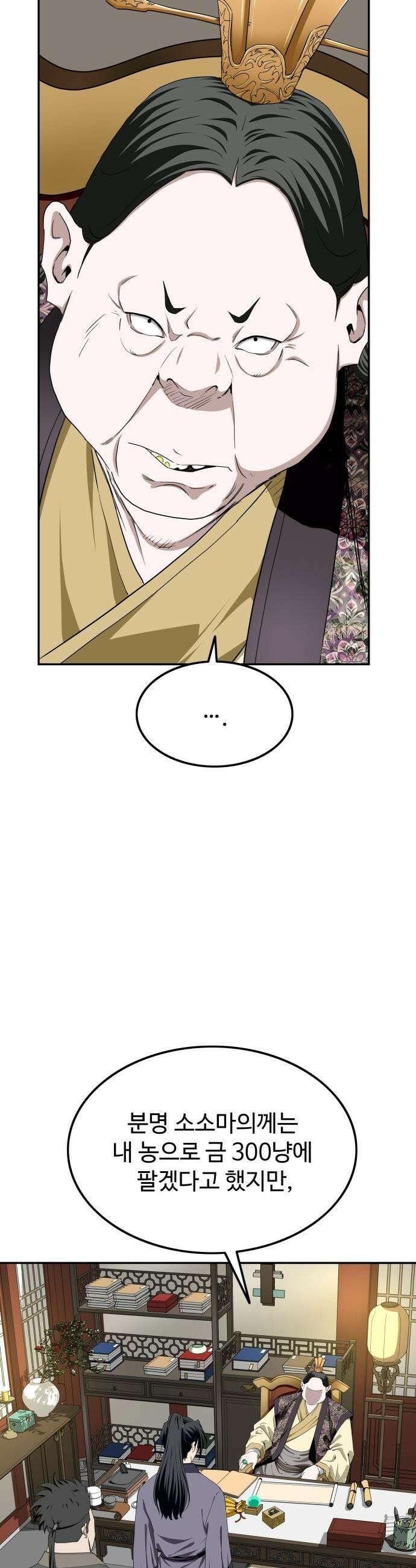 마도제일검 5화 8