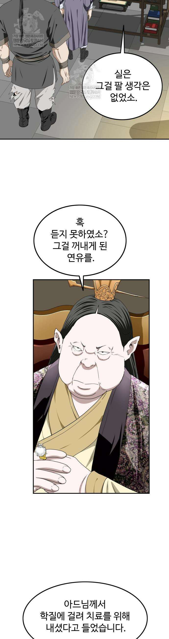 마도제일검 5화 9