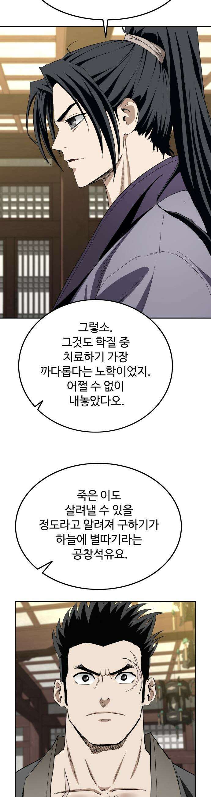 마도제일검 5화 10