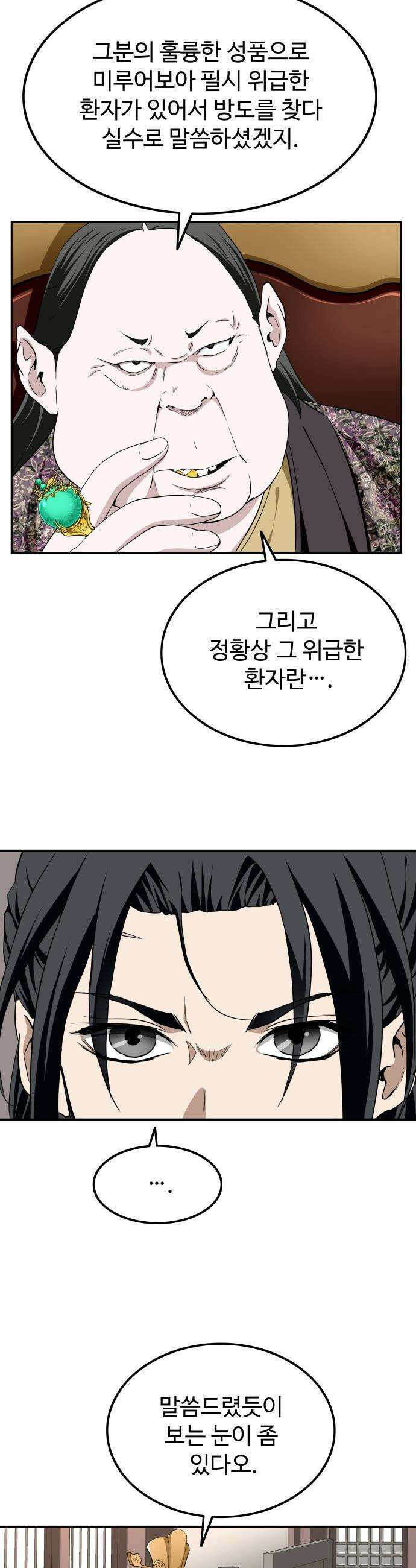 마도제일검 5화 13