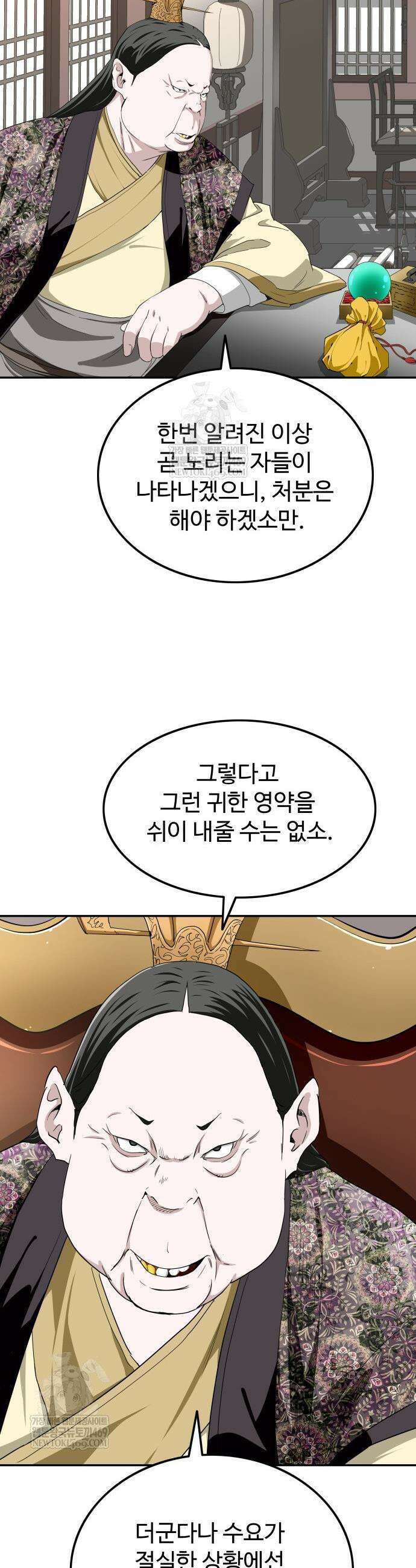 마도제일검 5화 14