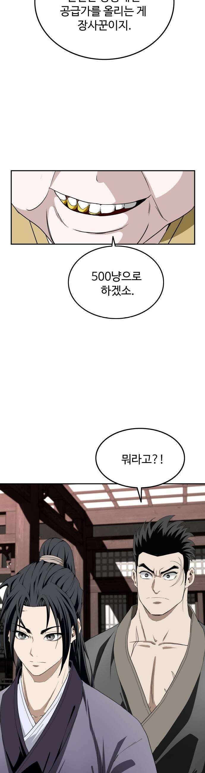 마도제일검 5화 15