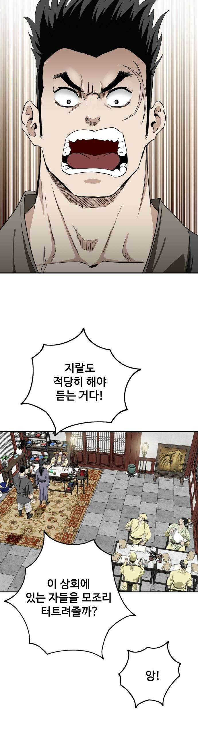 마도제일검 5화 19