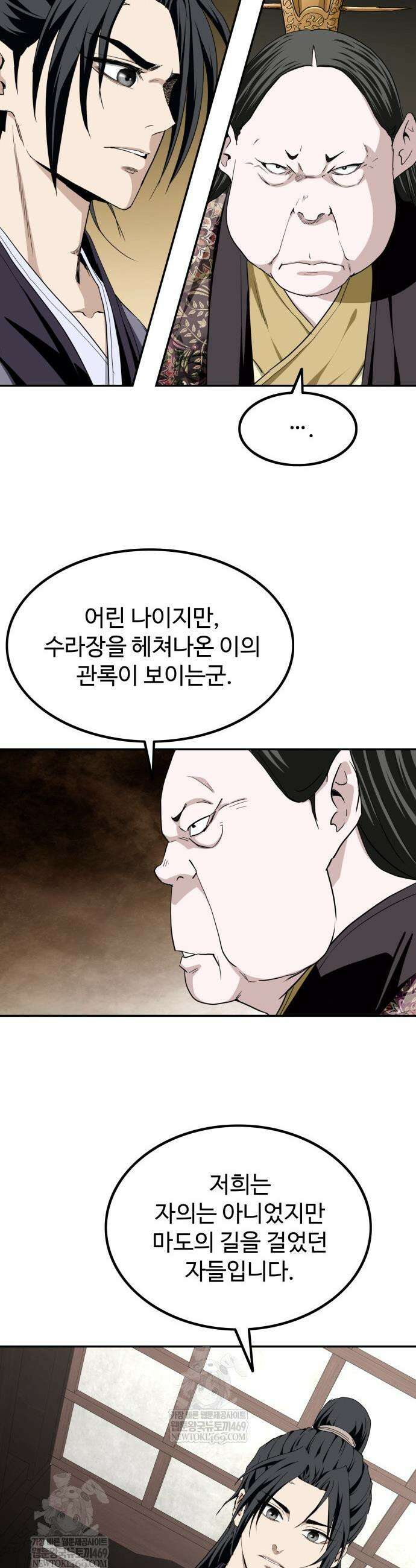 마도제일검 5화 22