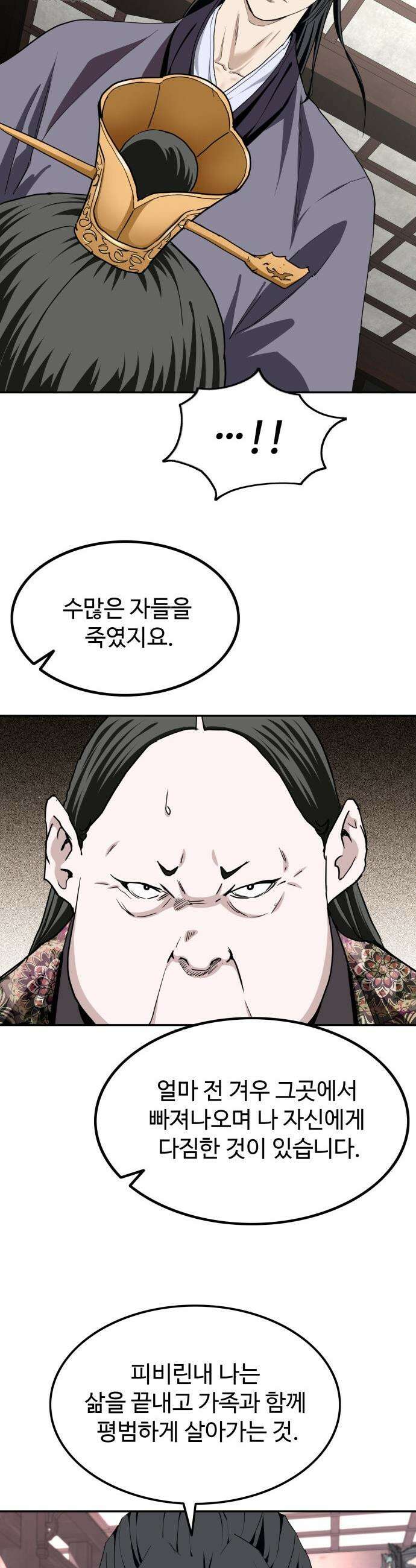 마도제일검 5화 23