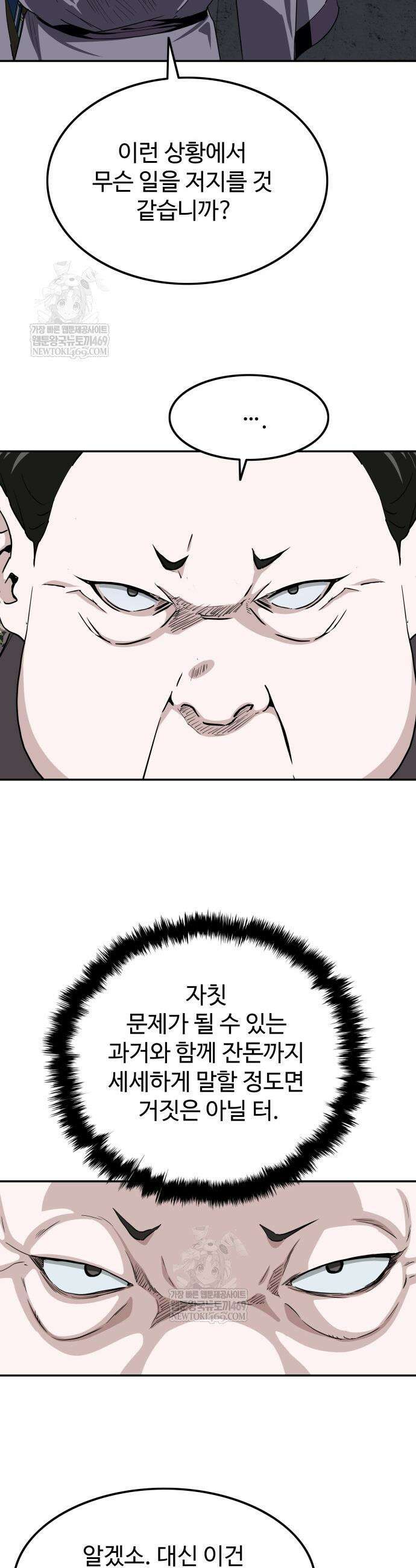 마도제일검 5화 25
