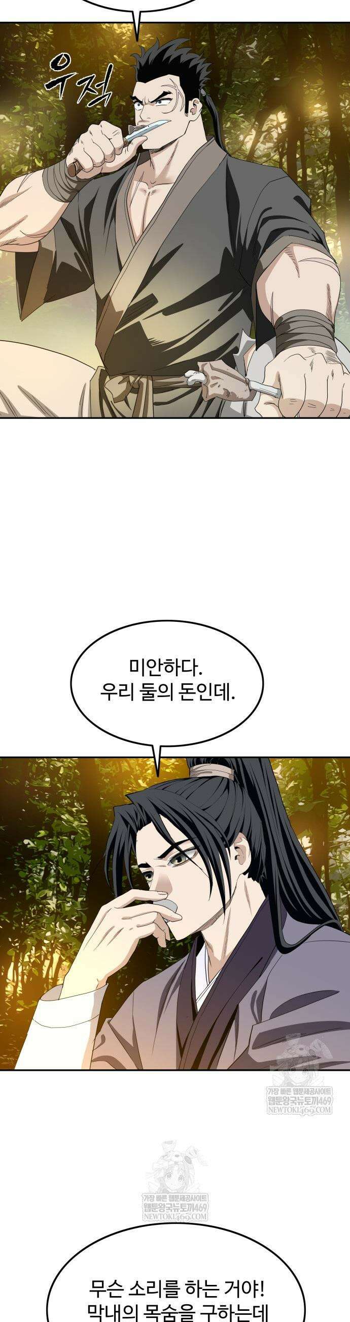 마도제일검 5화 29