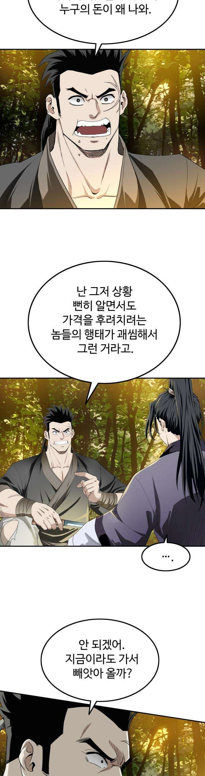 마도제일검 5화 30