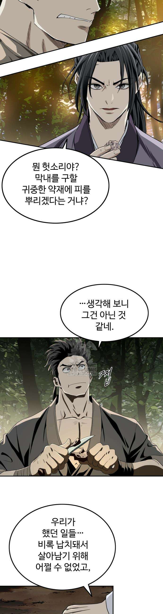 마도제일검 5화 31