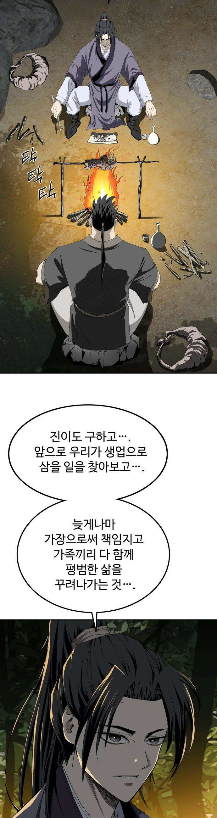 마도제일검 5화 34