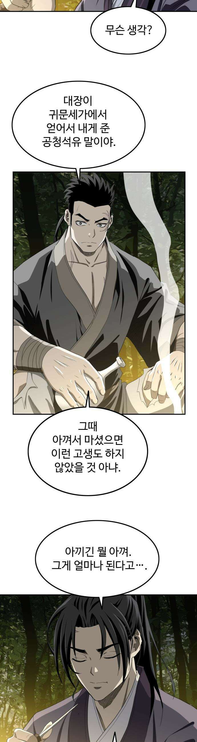 마도제일검 5화 37