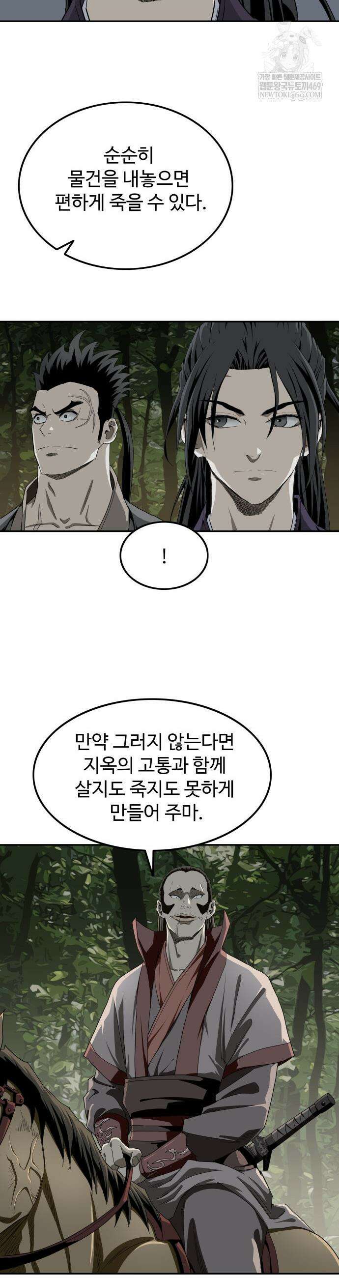 마도제일검 5화 46