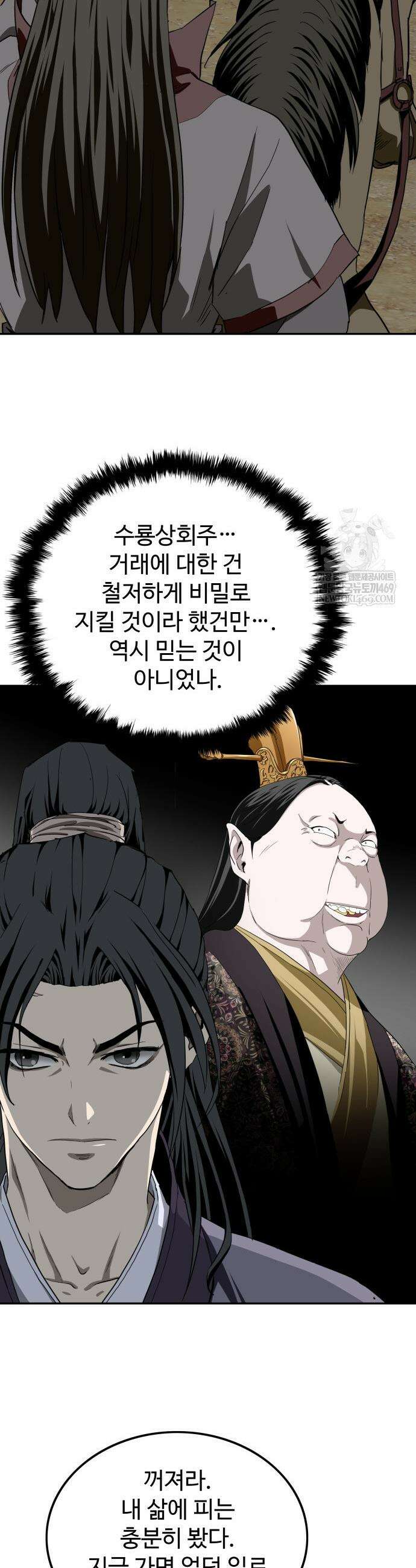마도제일검 5화 48