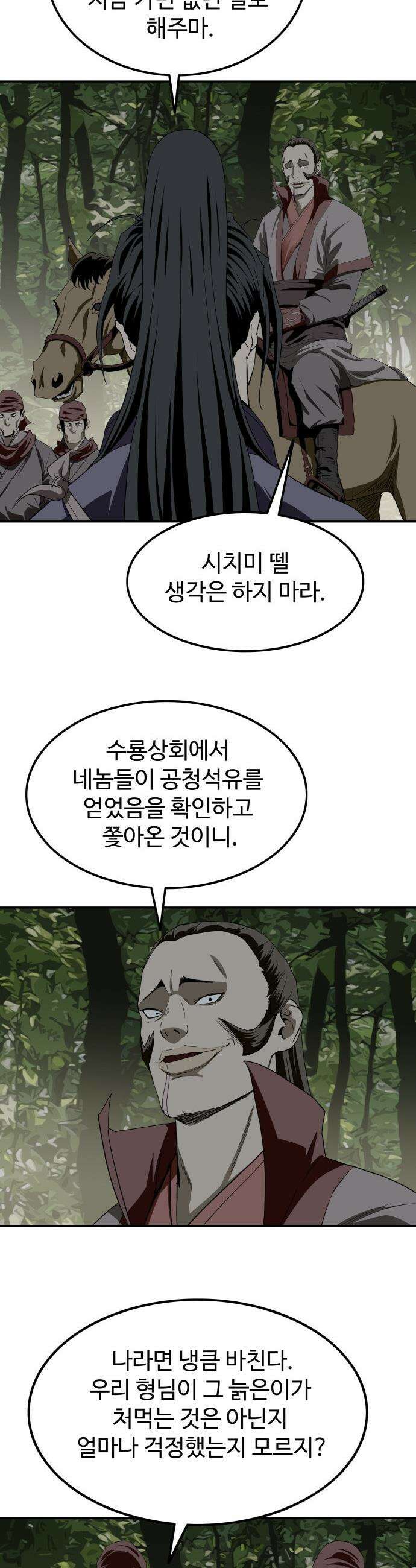 마도제일검 5화 49
