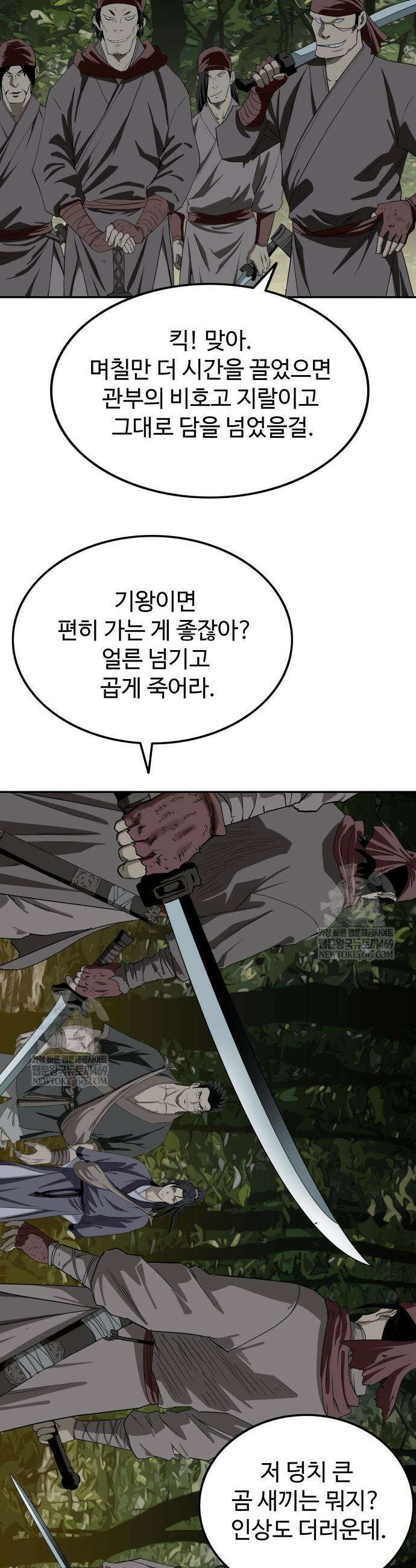 마도제일검 5화 50