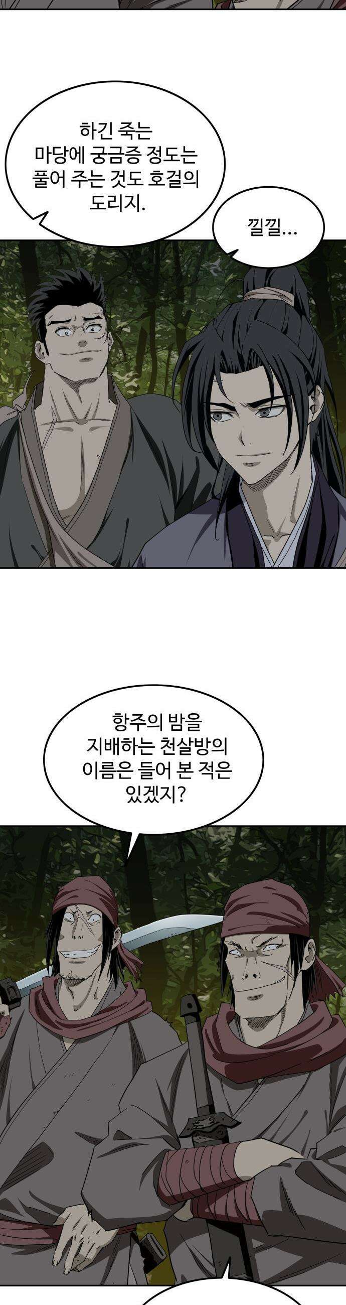 마도제일검 5화 52