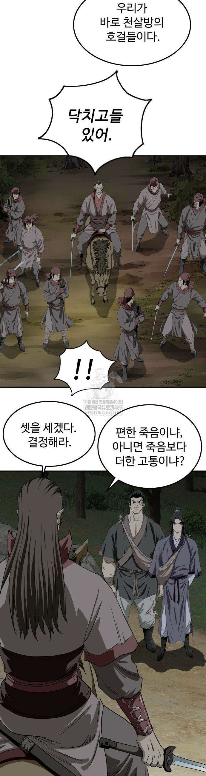 마도제일검 5화 53