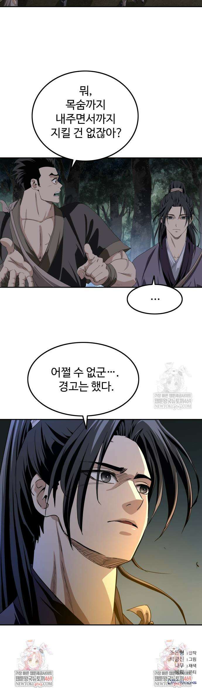 마도제일검 5화 57