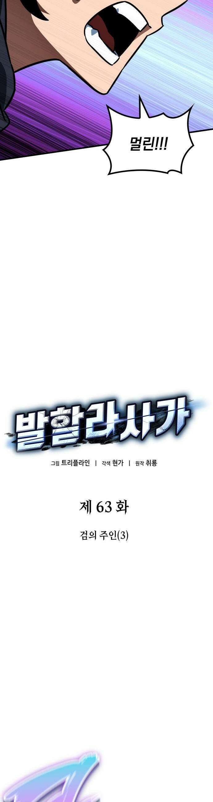 발할라 사가 - 63화． 검의 주인(3) 12